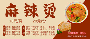 麻辣烫