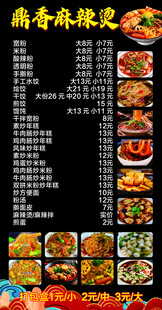 鼎香麻辣烫价格表 