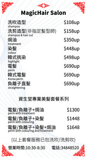 美容美发价格表