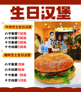 生日汉堡