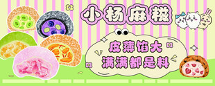 麻糍