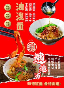 油泼面