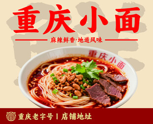 重庆小面