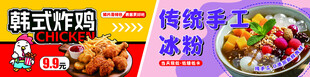 韩式炸鸡 传统手工冰粉