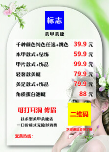 美甲美睫促销活动价目表