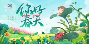你好春天插画场景图