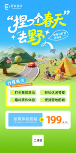 春天海报