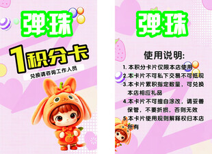 弹珠1折月卡使用说明