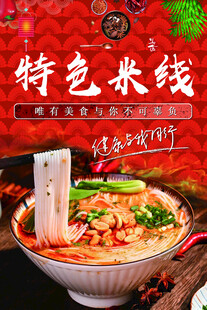 特色米线