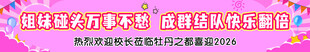 条幅 粉红 欢迎姐妹