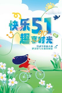 五一快乐骑行趣时光