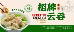 招牌云吞美食展示
