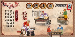 重庆小面 