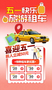 五一出游