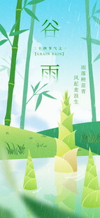 谷雨海报