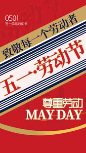 51劳动节