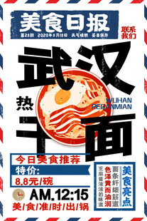 武汉热干面