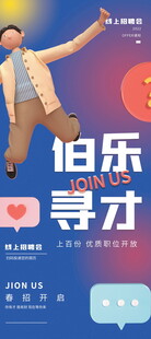 招聘易拉宝