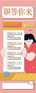 招聘易拉宝