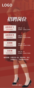 招聘易拉宝