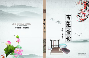 诗词封面