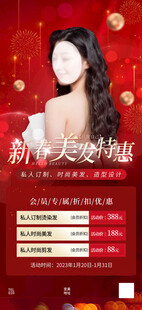 美发海报