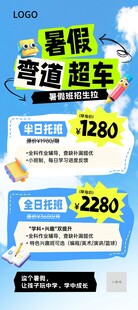 教育培训暑假班价目表招生宣传海