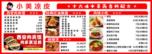 凉皮