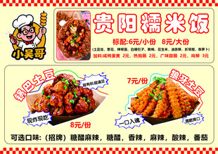 贵阳糯米饭