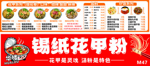 锡纸花甲粉菜单展示