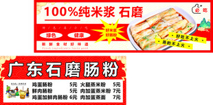 广东石磨肠粉