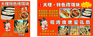 烤饵块