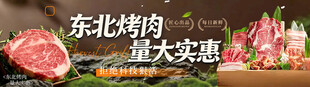 东北烤肉 