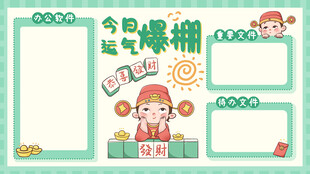 今日爆棚桌面
