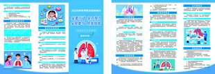 结核病宣传页  折页