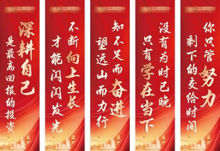 励志条幅