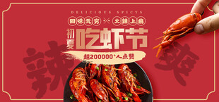 美味龙虾节诱人美食展示