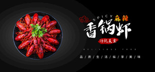 麻辣小龙虾banner