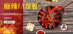麻辣小龙虾banner