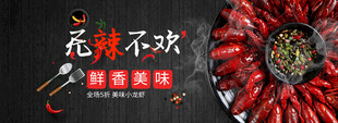 麻辣小龙虾banner