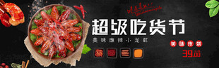 麻辣小龙虾banner