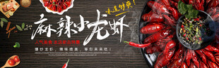 麻辣小龙虾banner