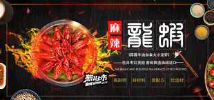 麻辣小龙虾banner