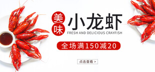 美味小龙虾舌尖上的诱惑