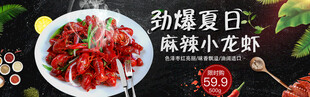 劲辣夏日麻辣小龙虾