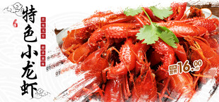 美味特色小龙虾
