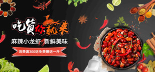 麻辣小龙虾banner