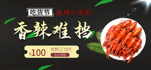 麻辣小龙虾banner