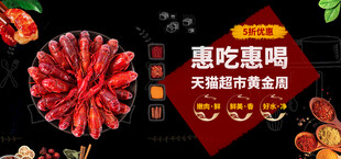 麻辣小龙虾banner