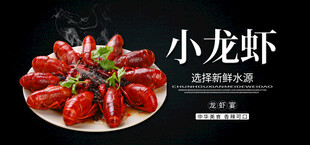 美味小龙虾诱人盘中餐